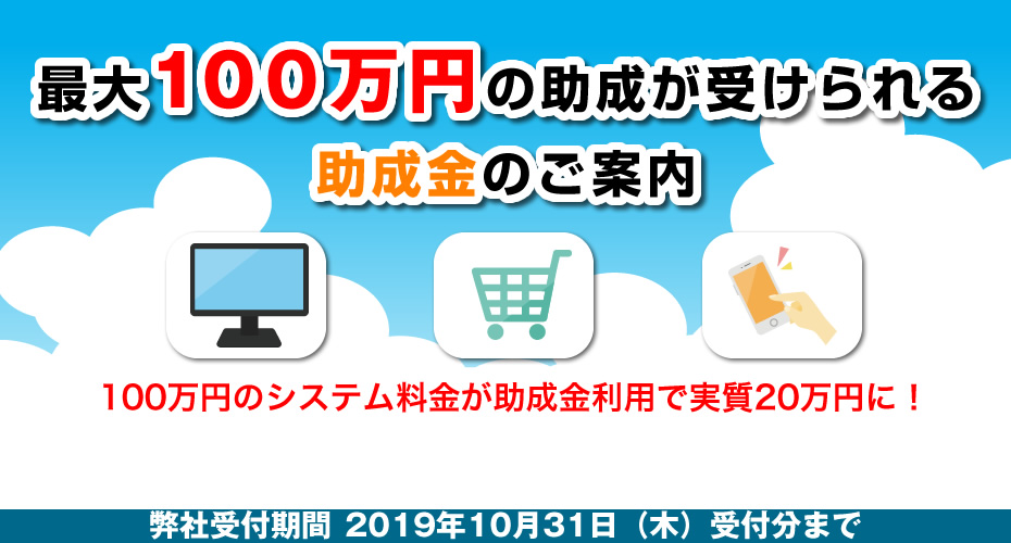 最大100万円の助成が受けられる助成金のご案内